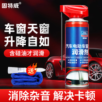 Gutewei electric window car sunroof glass lift door special abnormal sound elimination agent rubber strip lubricating oil