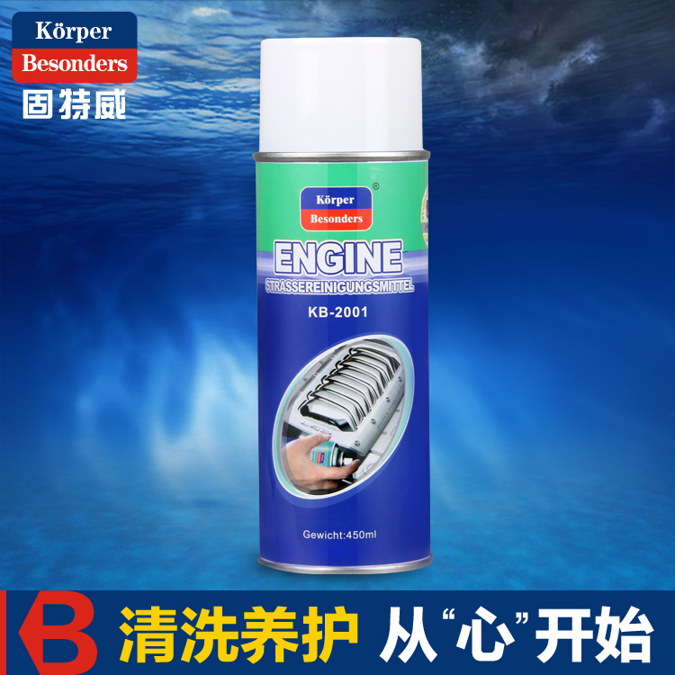 固特威汽车发动机舱外部清洗剂引擎外表线路保护剂线束保养清洁剂