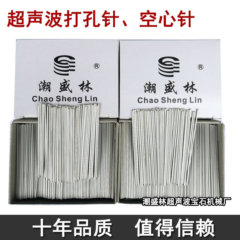 Ultrasonic Drilling Needle, Hollow Needle, Gemstone Drilling Needle, Round Bead Drilling Needle, Eyelet Drilling Needle