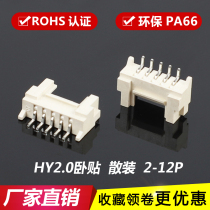 Horizontal patch HY2 0 patch socket terminal SMT type 2 0 with lock 2P3P4P5P6P7P8P