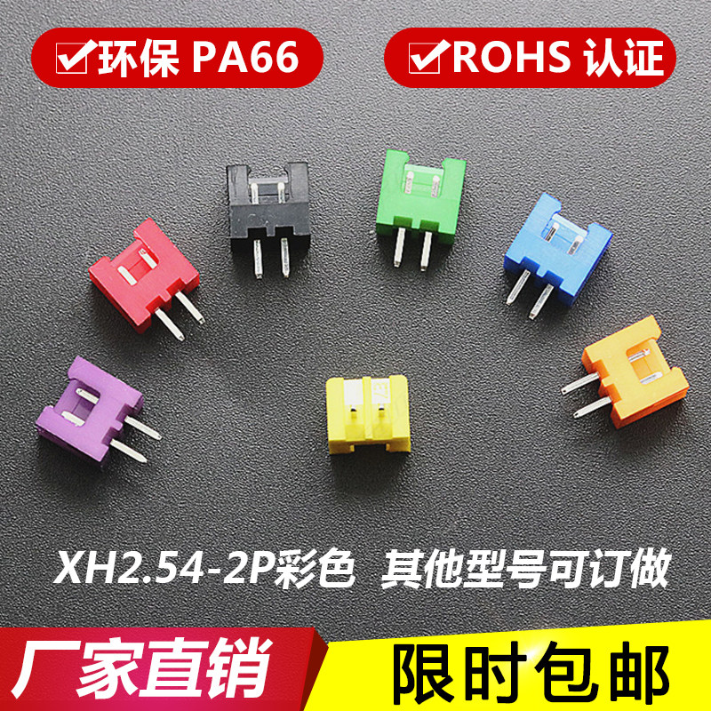 XH2 XH2 54-2P straight pin socket rubber shell connector connector red yellow blue green black color