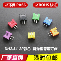 XH2 54-2p straight pin socket rubber shell connector Red Yellow Blue Green black color