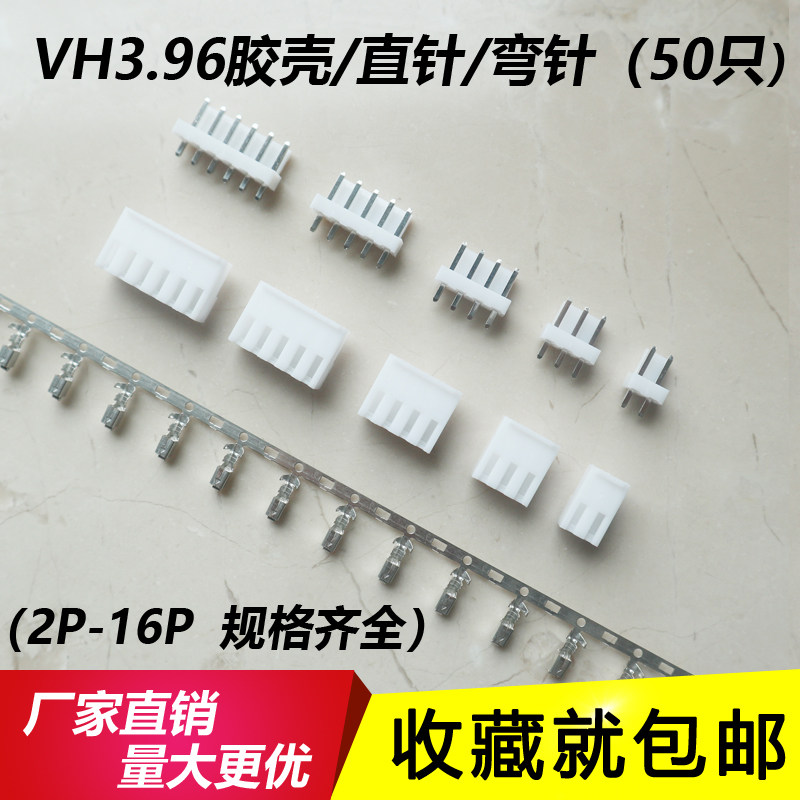 VH3 96mm connector terminal socket connector rubber shell straight needle bending needle socket head 2A3P4Y5P6P8P10A16P