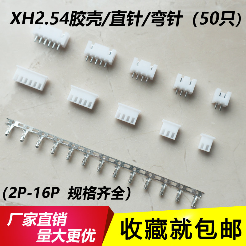 XH2 54 terminal connector connector plastic shell curved needle straight needle socket male and female docking XH-2Y-3P-4A-6P