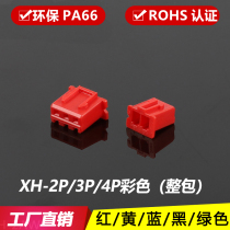 XH-2P-3P-4P plug connector red yellow blue green black color connector rubber shell terminals