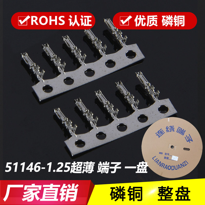1 25 ultra-thin terminal 51146-T terminal reed connector inserted spring phosphorus copper tinted whole pan 15000 only