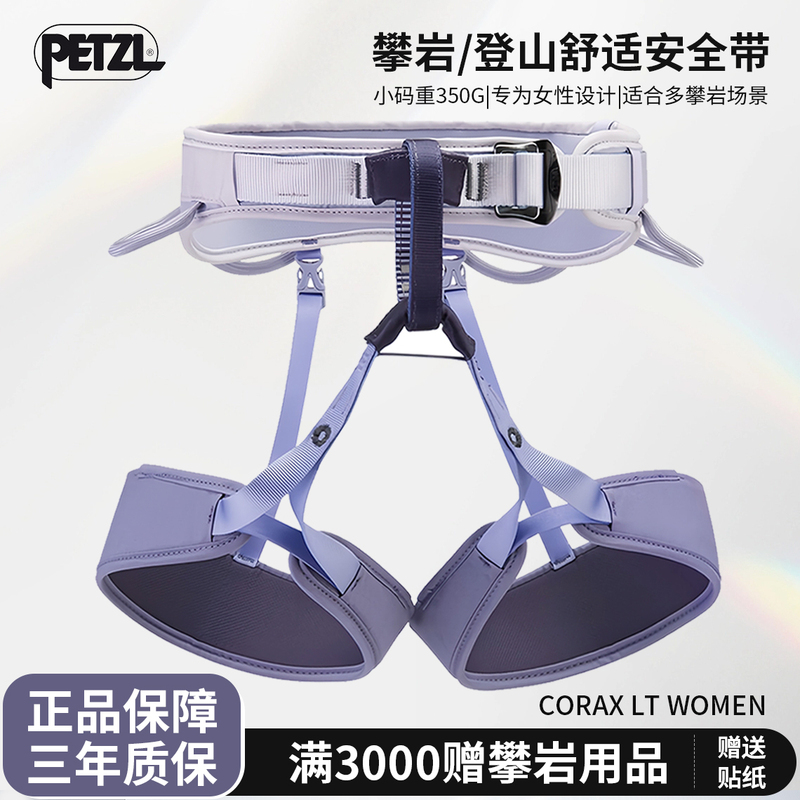 Petzl Climbing Harness Corax Lt Women Women's Ultra-Comfortable Indoor and Outdoor Climbing Safety Harness