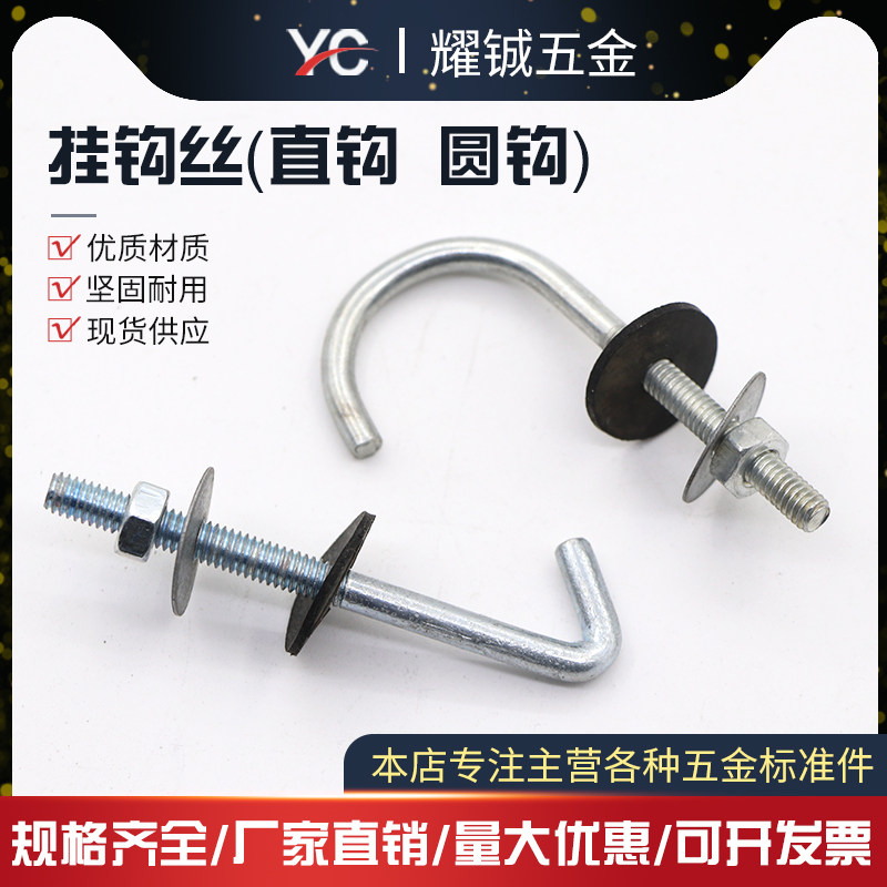 Asbestos tile hook tile hook screw hook canopy tile hook wire special-shaped hook piece round hook straight hook bolt fixing M6