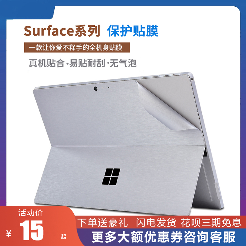 Microsoft Surface Accessories Go2/Pro3/4/5/6/7/8/X Keyboard Stickers and Body Back Film Protective Film Microsoft Surface Accessories Go2/Pro3/4/5/6/7/8/X Keyboard Stickers and Body Back Film Protective Film