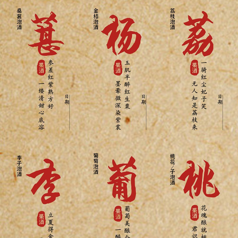 Plum wine label Sticker Pure grain Glutinous rice Original wine Peach Blossom drunk bottle sealing self-adhesive Sorghum wine label Sticker