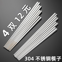 Food grade 304 stainless steel chopsticks Home upscale anti-slip anti-mildew restaurant Family suit metal quick