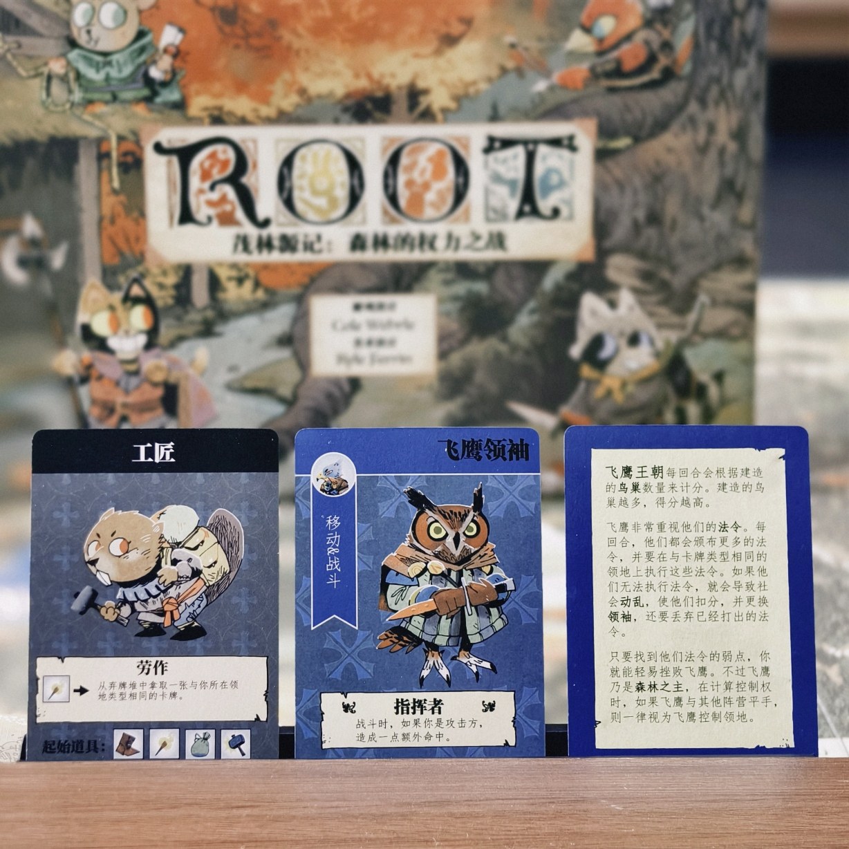 逃婚记游戏 ROOT茂林源记简体中文桌游：战争策略的终极体验！_游戏大全_淘宝游戏网