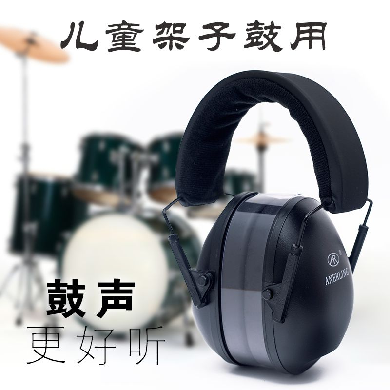 Children's fighting drum earcups Anti-noise learning noise reduction Sound insulation super student headphones Decompression on the plane