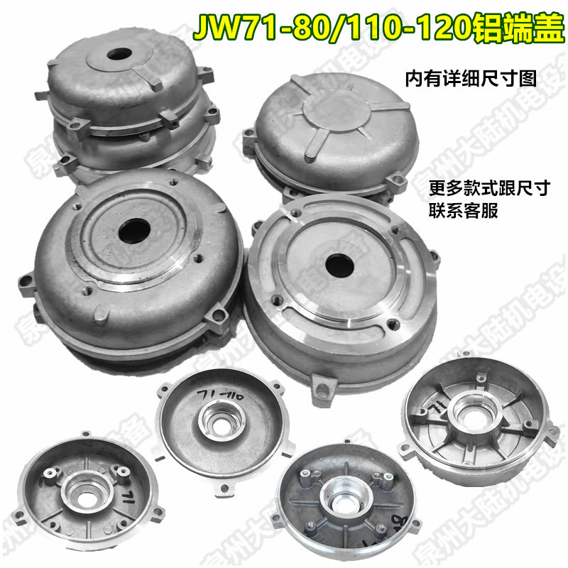 Aluminum Shell Motor Front and Rear End Cover Ys/Y2/Jw71/80 Vertical B14 B3 Aluminum Door Cover End 0.25/0.37Kw Aluminum Shell Motor Front and Rear End Cover Ys/Y2/Jw71/80 Vertical B14 B3 Aluminum Door Cover End 0.25/0.37Kw