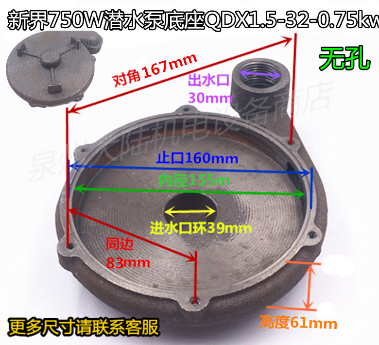 Submersible pump base QDX1 5-32-0 75kw Shanghai 750W indenter base water pump iron worm shell base 155