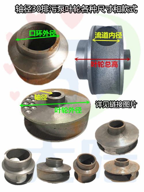 Sewage pump iron impeller non-clogging mud paddle pump water impeller Full head sewage pump impeller shaft diameter 30MM hole