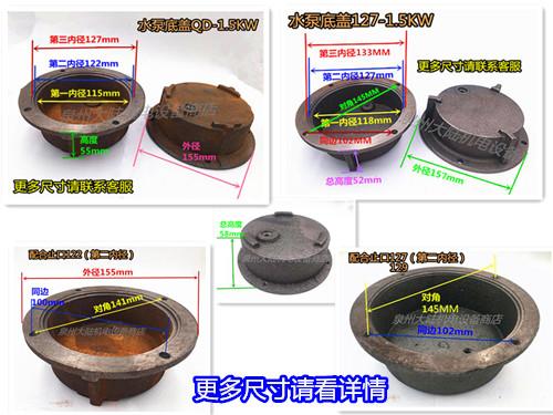 Multilevel submersible pump bottom 122124127129MM pump bottom cover 1 1 1 1 5KW small mouse QD10