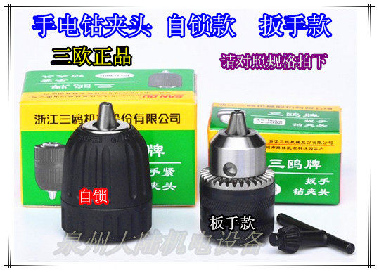 Three Gull Card Electric Drill Drill Chuck Electric Drill Self-Lock Collet Taper Threaded Drill Chuck Chuck Chuck