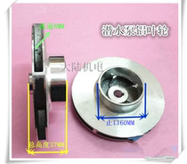 Submersible pump aluminum impeller aluminum leaf aluminum alloy water impeller shaft 12MM 14MM self-pumping pump aluminum water impeller