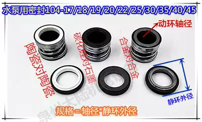 Self-priming pump seal mechanical seal 104-17 18 19 20 22 25 30 35 40 45 seal