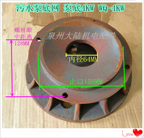 Sewage pump base Sewage pump filter bottom net 4KW sewage pump base WQ-4KW pump accessories