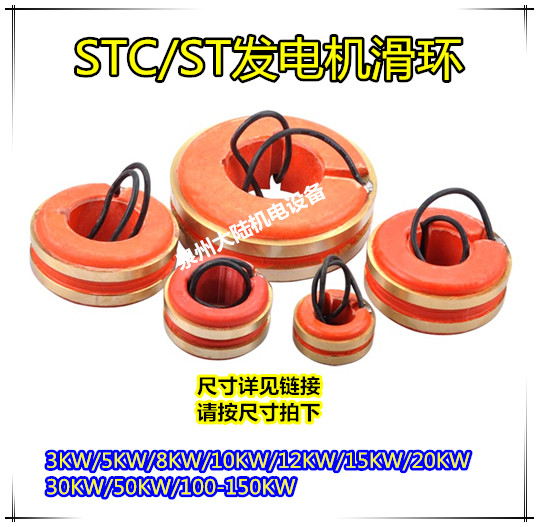 STC STC Diesel generator collector ring Mindong generator slip ring 3 5 812 15 20 30 50 150