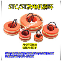 STC STC diesel generator slip ring Fujian province generator slip ring 3 5 812 15 20 30 50 150