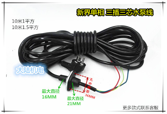 Boundary water pump single-phase power line three-plug single-phase line water pump line 10 meters 1 square 10 meters 1 5 square