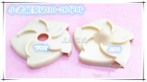 Little mouse oil-immersed pump plastic impeller QD10-26 1 5KW 2 2KW large flow water guide impeller