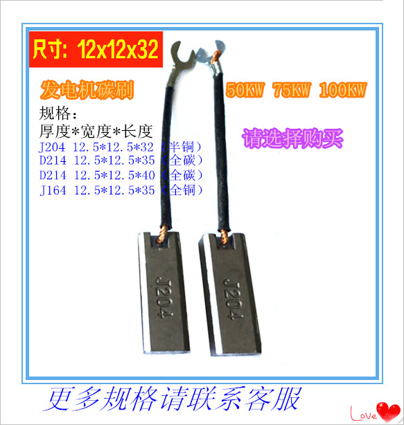 Diesel generator carbon brush 12.5 x 12.5 STC Dong diesel generator carbon brush 50KW 75-100KW