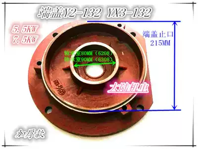 Motor accessories three-phase motor front end cover Y2-132 YX3-132 vertical flange cover 5 5KW 7 5KW