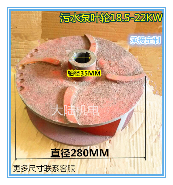 Pump accessories Sewage pump impeller shaft 35MM impeller 18 5-22KW sewage pump impeller 35-280-115