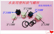 Water pump accessories Self-priming pump plastic screw Plastic vent screw Self-priming pump plastic sealing screw