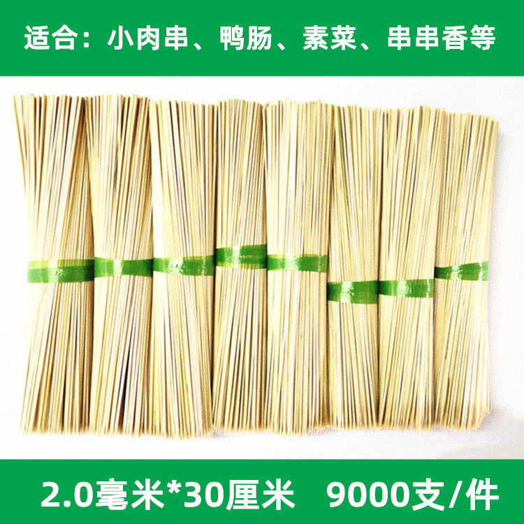 Quality bamboo sign 2 0 mm * 30 cm small meats Duck Intestines Vegetable Strings of Aroma Sign Roast Fine Bamboo Sign 9000