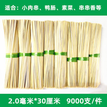 Quality bamboo sign 2 0 mm * 30 cm small meats Duck Intestines Vegetable Strings of Aroma Sign Roast Fine Bamboo Sign 9000