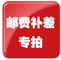 Various price difference completa postage difference How many yuan to make up how many yuan to shoot How many pieces 1 Yuan specializes in all express delivery difference