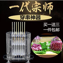 Commercial home manual meat-wearing machine wearing string machine string Serie Fully Automatic Barbecue Meat String Machine Send-Bamboo Sign