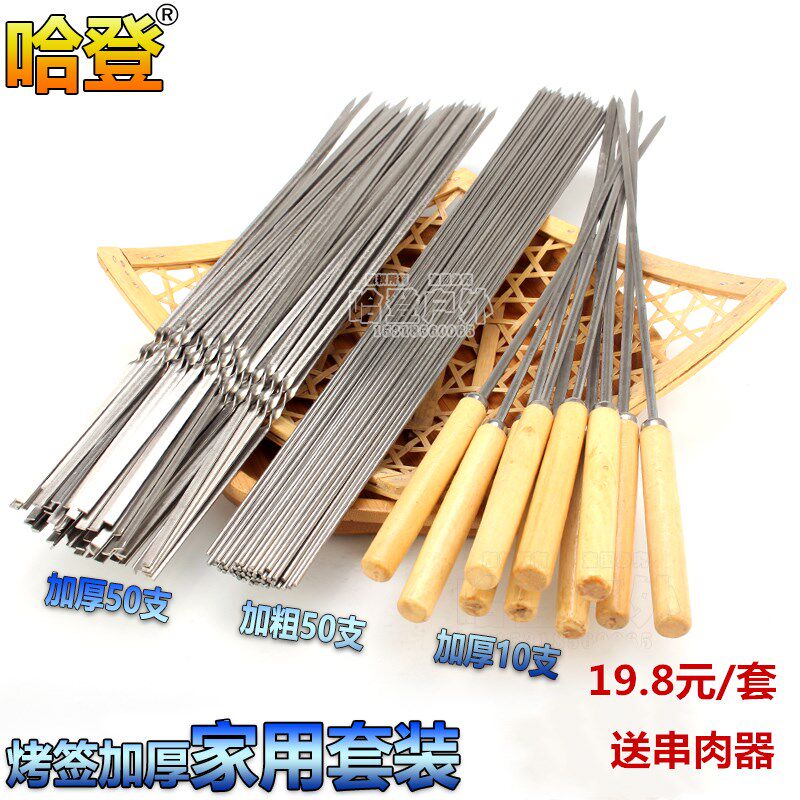 Stainless steel flat stick barbecue needle wooden handle flat stick combination set barbecue stick round needle barbecue stick 110 set