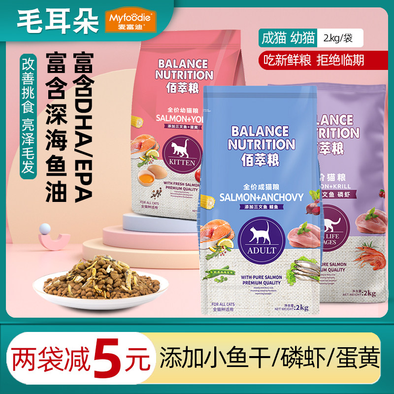 McFudy 100 Diocesan cat food 10kg percent Cat Food Infant Cat Double Spelling Cat Food 2kg Salmon English Short Nutritional High Protein