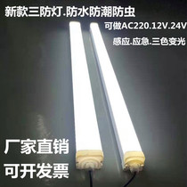 LED three anti-light one cold storage waterproof moisture-proof food factory workshop car wash room outdoor high-brightness double-tube fluorescent lamp
