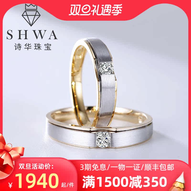 Shihua jewelry simple wedding ring couple engagement diamond ring a pair of platinum men and women diamond ring wedding ring real diamond