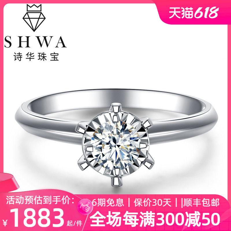 Shihua Jewelry 18K Six Claws 50 Points Diamond Ring Female One Carat Real Diamond Marriage Proposal Diamond Ring Wedding Ring Customization
