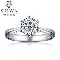  Shihua jewelry six-claw diamond ring female 50 points 1 carat platinum proposal wedding diamond ring bare diamond wedding ring customization