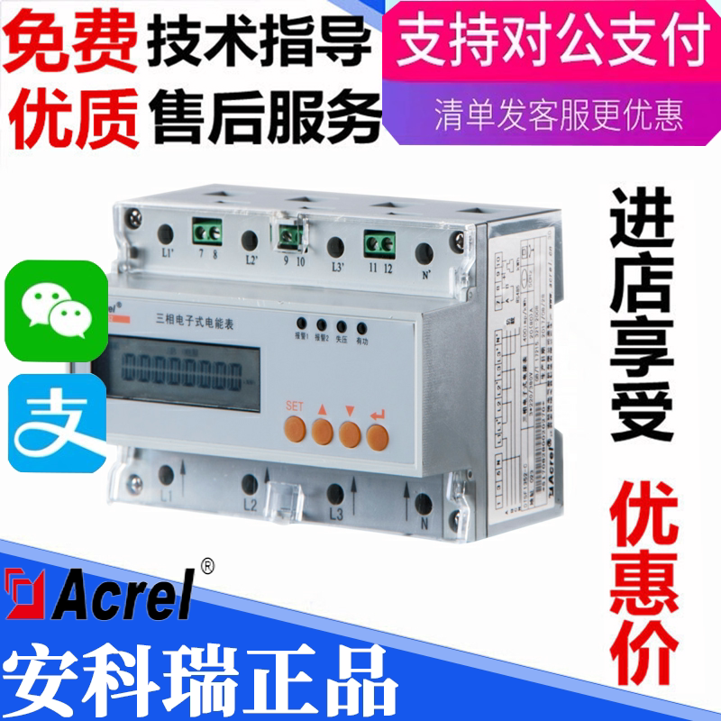 Spot Ankerui electric energy meter three-phase three-wire three-phase four-wire two-way electric meter DTSF1352-C with remote function