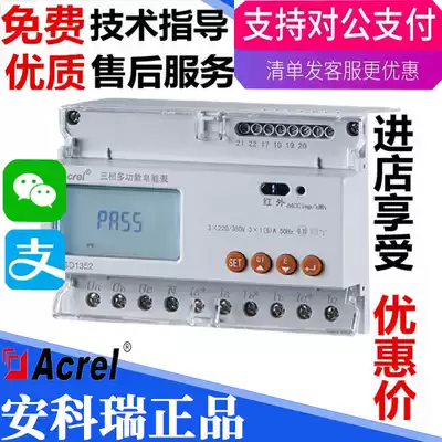 Spot Ankorui three-phase four-wire electric meter DTSD1352-C 1 5(6)A transformer electric energy meter rail-type electric energy meter DTSD1352-C 1 5 (6) A transformer electric energy meter Rail-type electric energy meter