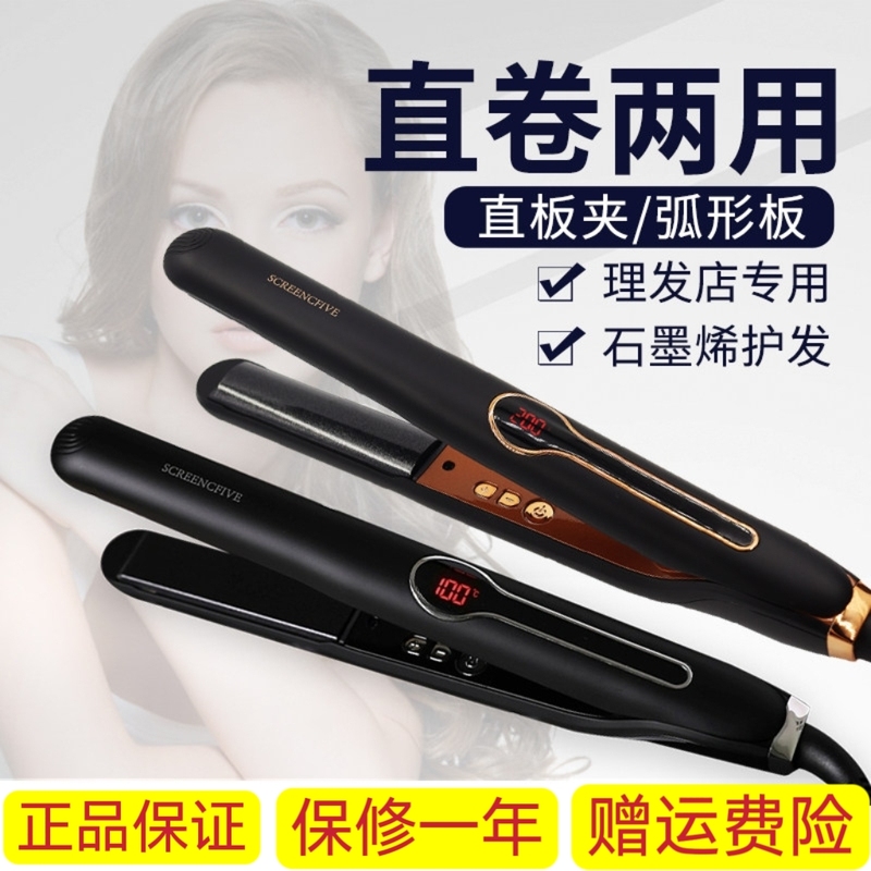 Hair Straightening Iron with Negative Ions, Graphene Material, Korean Curved Iron, Dual-Use for Curling and Straightening, Volumizing Styling