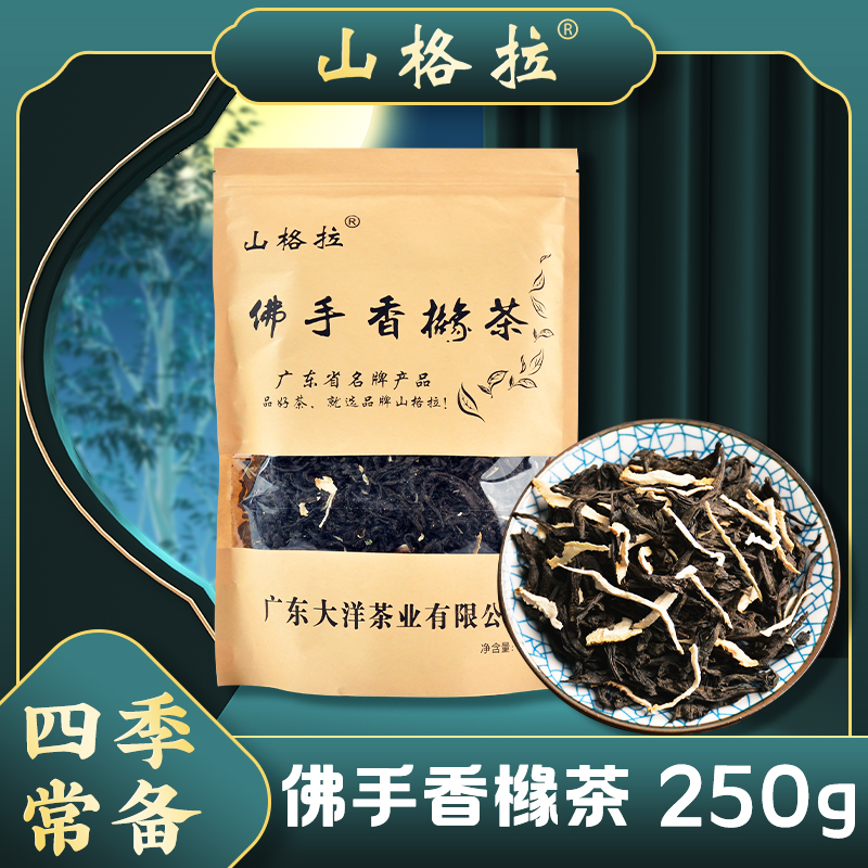 Mountain Graver hand fragrant citron tea Chaoshan Chaoshan Jiesucha Sanxität prolific Foot hand Old fragrant citron tea gansweet oolong tea 250g