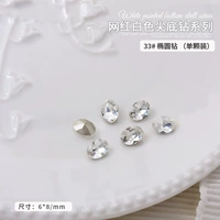 33 Голубиное яйцо 6*8 мм