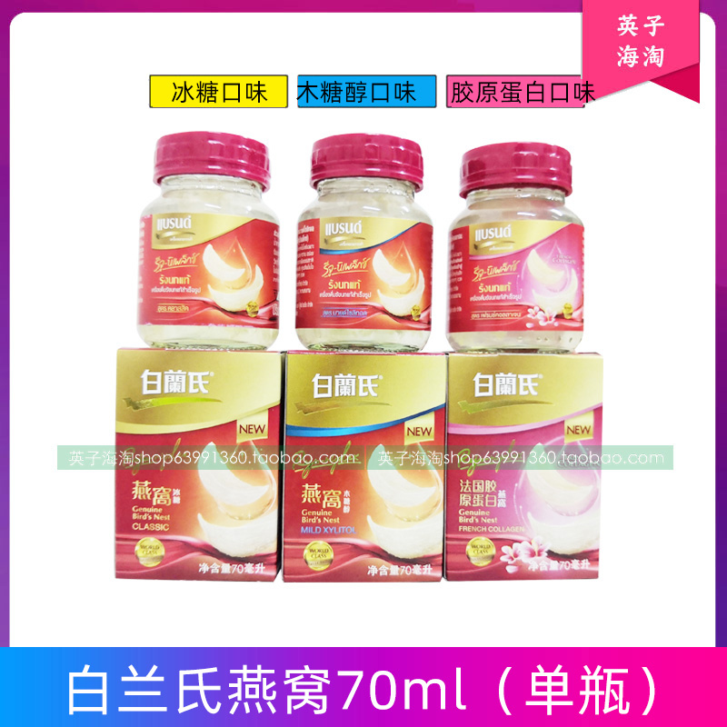 (6 Bottles) Thailand Brands Instant Bottled Bird's Nest Drink 70ML Single Bottle Canned Bulk