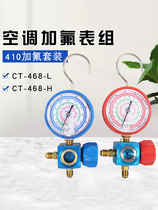 Pressure gauge R Fluorine Dasheng watch refrigerant 1 gauge air conditioning pressure car air conditioner plus fluoride R22 cold air plus medium double pump 4